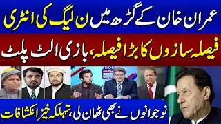 Election 2024 | Imran Vs Nawaz | Who will Win in KPK | Big Blow for Imran Khan | Samaa TV