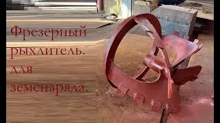 Фреза. фрезерный рыхлитель. Головка на фрезу для земснаряда, фреза земснаряд.