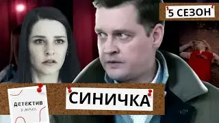 РЕТРОГРАДНАЯ АМНЕЗИЯ И СЛЕДЫ САТИСФАКЦИИ НА ТЕЛЕ УБИТЫХ ЛЮДЕЙ! ЕЕ СНОВА ПРИВЛЕКЛИ К ДЕЛУ!  Синичка-5