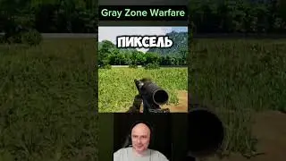 вот вам и бот gray zone warfare #gray #лысый #grayzone #grayzonewarfare #tarkov