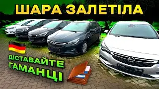 Свіжий завіз Opel Astra K + Zafira C в рубриці 