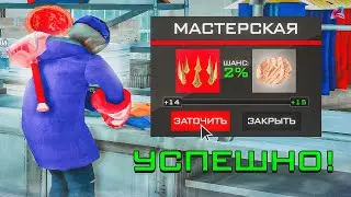 ЗАТОЧИЛ ЗОЛОТУЮ КОРОНУ на [+15]