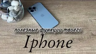 Как изменить визуальное оформление браузера Safari на iPhone? #Фишки твоего IPhone