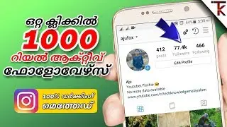 ഇനി കളി മാറും 🔥| How to increase Instagram followers | Unlimited instagram followers trick