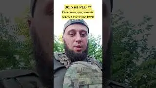 Дуже потребуємо допомоги