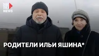 ⭕️ Родители Ильи Яшина* об условиях содержания сына