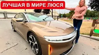 ЛУЧШИЙ В МИРЕ. Lucid Air Dream Edition 1111 л.с. УБИЙЦА МЕРСЕДЕС, БМВ и ТЕСЛА.