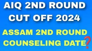 AIQ 2ND ROUND CUTOFF 2024 | ASSAM 2ND ROUND COUNSELING DATE?  #assam #neet2024 #mbbs