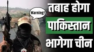 Pakistan-Balochistan Conflict: बलूचों ने बढ़ाई पाकिस्तान की मुश्किलें | Baluchistan News