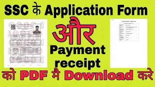 SSC Ka Application Form Or Payment Receipt PDF Mai Download Kaise Kare || Apkd Videos