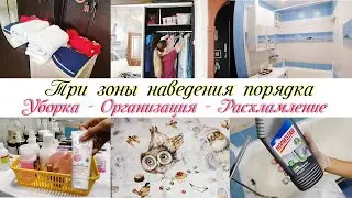 Три зоны уборки Наводим порядок в квартире Мотивация на уборку