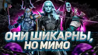 ОБОЖАЮ этих героев, но качать НЕ БУДУ! | RAID: Shadow Legends