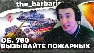 🔥БАРБАРИАН сгорел от КЛУМБЫ! Самые лучшие моменты стрима