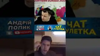 🔴 Из россии убегают ученые. ❤️ПІДПИШИСЬ! Андрій Попик. чат рулетка.