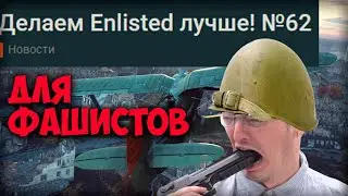 Изменения Боевых Рейтингов I ДЭЛ №62 I Новости Enlisted