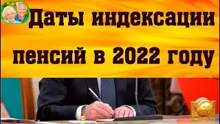 ПФР назвал даты индексации пенсии россиян в 2022 году