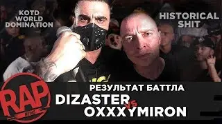 OXXXYMIRON vs DIZASTER: Battle Results | KOTD | VERSUS