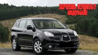 ТОП проблем Субару Трибека Б9 | Самые частые неисправности и недостатки Subaru Tribeca 1