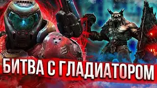 БИТВА С ГЛАДИАТОРОМ #9 ➤ Doom Eternal ➤ Максимальная сложность hard play