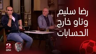 الكورة مع فايق | نجوم القهوة يحللون أداء الأهلي في الدوري وأسباب خروج تاو ورضا من حسابات مارسيل كولر