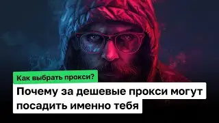 Что такое Прокси Сервер: сравнение резидентских и мобильных прокси. Какие лучше? 