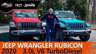 2020 Jeep Wrangler Rubicon Diesel - обзор и тест-драйв долгожданного дизеля!