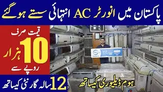 Buy inverter AC just in 10,000 Rs.Only | DC Inverter Ac wholesale market | Inverter Ac price today