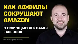 🛒 Как продавать на Амазон, суперэффективные методы продаж. Как продавать на Амазон. 12+