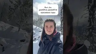Есть ли у арабов горы? #арабский #арабы #арабскиеслова #ближнийвосток #арабка