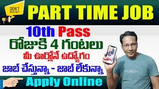 The Best Part Time Job Opportunity in Telugu 2023 || Part time / Full Time Jobs 2023