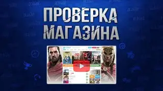 Проверка магазина - steambuy.com (ГДЕ ПОКУПАТЬ ИГРЫ?)
