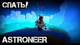 Гайд по Astroneer (coop) Мультиплеер #3