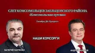 Концерт в честь ВЛКСМ