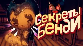 SECRETS OF BENDY 2 CHAPTER 1 - BATDR Walkthrough Bendy and the Dark Revival GAME