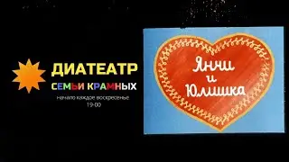Диафильм "Янчи и Юлишка"