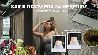 неделя ПП | мои тренировки и питание 🍃