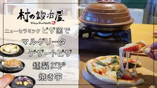 おうちでピザ窯を使って石釜焼きのような味わいのピザ作り！焼き芋・燻製も作れちゃう