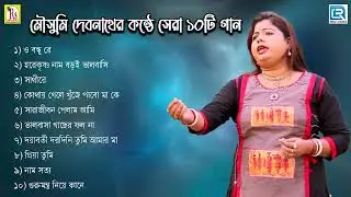 মৌসুমী দেবনাথের কণ্ঠে সেরা ১০ টি গান | Folk Song 2022 | Mousumi Debnath