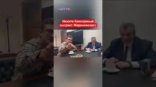 Никита Кологривый сыграет Жириновского в новом фильме! #жириновский #ввж