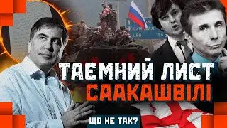 Саакашвілі ЗБІСИВ РОСІЯН! 20 річне ПОПЕРЕДЖЕННЯ про Путіна. Чому грузини перестали боротися з РФ?