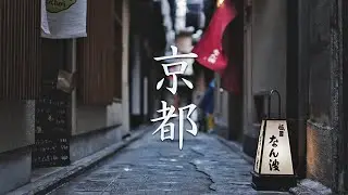 MOZA AirCross2 | SONY Sonnar T* FE 55mm F1.8 ZA | α7SIII | STC ClipFilter ND 64 | 京都/ 祇園・先斗町・八坂神社