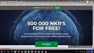 26 Мая Еще два дня Раздача! Как собирать монету NKR Бесплатно!