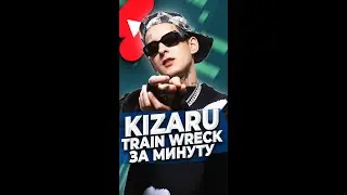 Как сделать бит Kizaru Train Wreck в FL Studio #Shorts