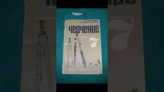 Школьные предметы СССР,которые убрали из школьной программы...