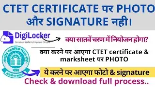 CTET Certificate photo Problem  | CTET सर्टिफिकेट में फोटो नही आ रही है क्या करे ?