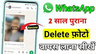 Whatsapp par delete photo wapas kaise laye 2024 | how to recover whatsapp deleted photos recover