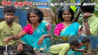 மீன் குழம்பு 🤣✌️#trending #comedy #90kids #funny #comedyvlog #tamilcomedy #fuunycomedy