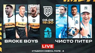 БРОУКИ - ЧИСТО ПИТЕР | ПРЯМАЯ ТРАНСЛЯЦИЯ