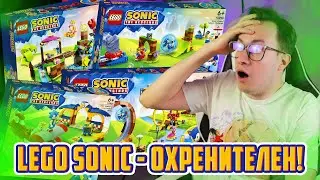 LEGO SONIC - ОХРЕНИТЕЛЬНЫЕ НАБОРЫ!