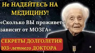 ПРОСТО ЗАПОМНИТЕ ЭТИ ПРАВИЛА! СОВЕТЫ Великой Ученой Риты Леви Как Прожить Долгую Жизнь